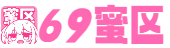 69蜜区_欧美高清在线视频一区二区_亚洲a∨精品一区二区三区下载_国产精品亚洲精品影院_欧美日韩一区二区三区视频_亚洲AV无码国产精品色午夜软件_精品亚洲永久免费精品_国产欧美精品一区二区三区四区_日本一区二区视频_亚洲精品自产拍在线观看